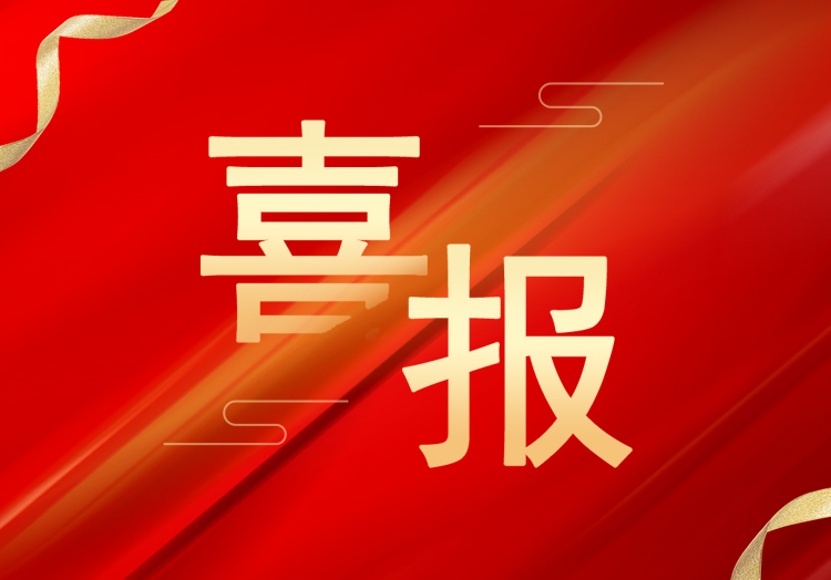 喜報(bào)：再獲殊榮，山東萊工成功獲評“高新技術(shù)企業(yè)”